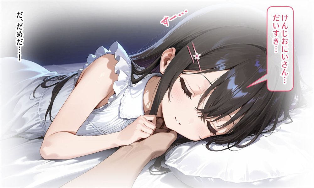 俺は…女子◯生の従妹に…中出しをしてしまった… エロ同人誌画像 034