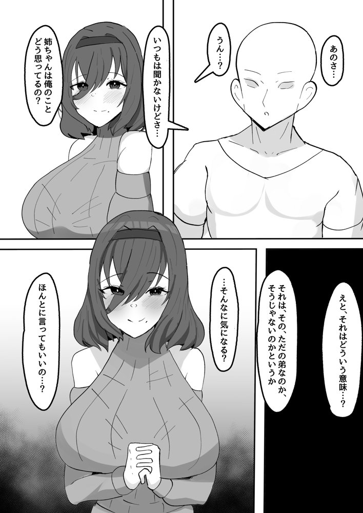気弱な低身長爆乳淫魔お姉ちゃんとらぶらぶ搾精えっち生活 エロ同人誌画像 013