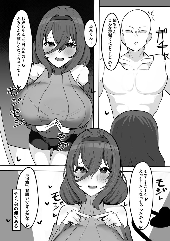 気弱な低身長爆乳淫魔お姉ちゃんとらぶらぶ搾精えっち生活 エロ同人誌画像 003