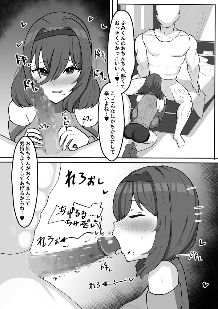 気弱な低身長爆乳淫魔お姉ちゃんとらぶらぶ搾精えっち生活 エロ同人誌画像 005