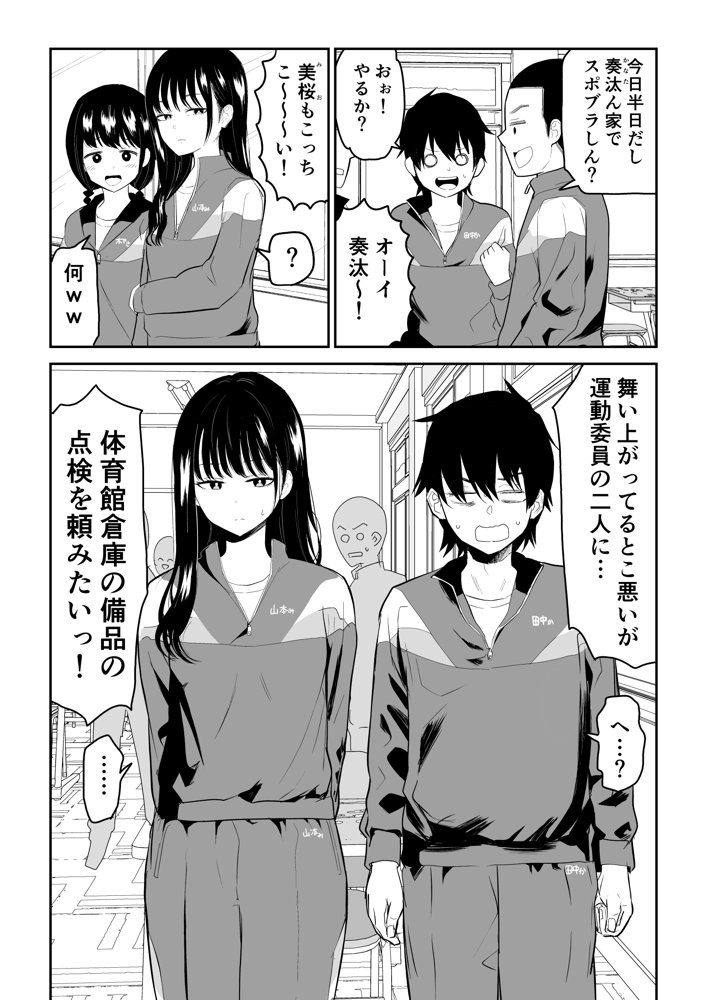 囚われの体育倉庫でクーデレJ○とくすぐりH！ エロ同人誌画像 002
