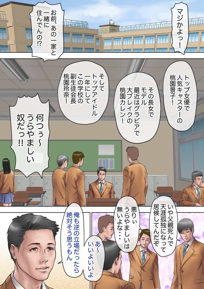 マジ！？ お前あの美人家族と暮らしてんの！？ ヤリまくりハーレムじゃん！？ エロ同人誌画像 001