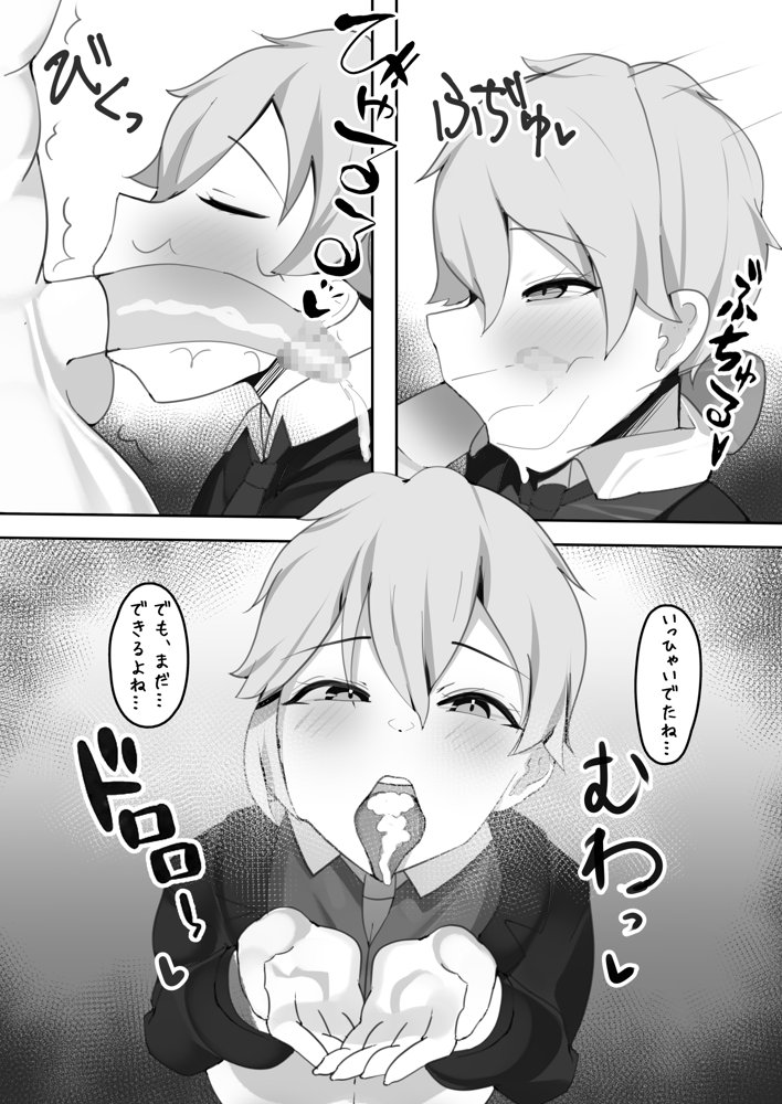 学園の王子様は僕だけの雌執事 エロ同人誌画像 011