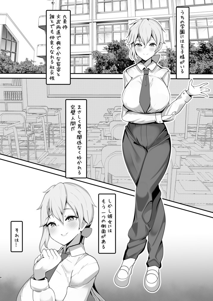 学園の王子様は僕だけの雌執事 エロ同人誌画像 003