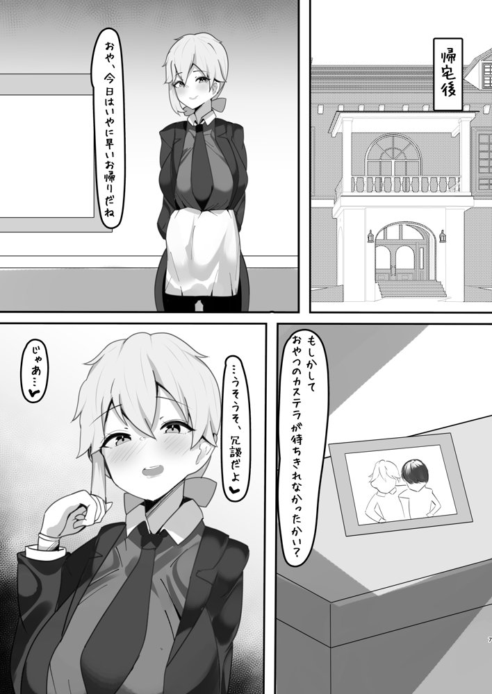 学園の王子様は僕だけの雌執事 エロ同人誌画像 006