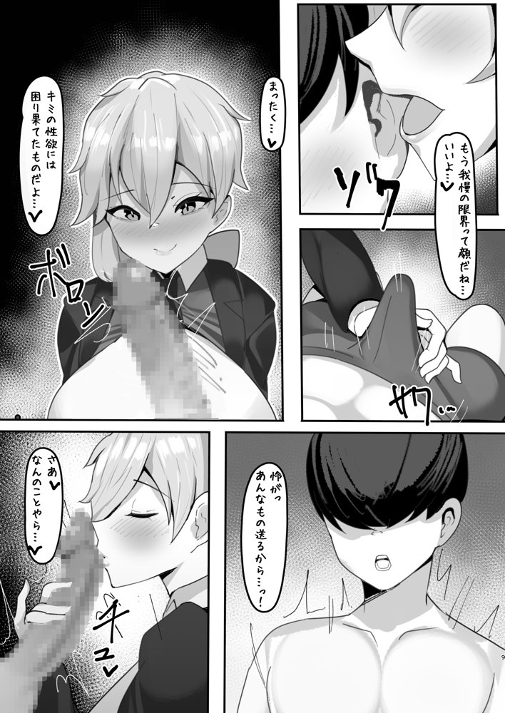 学園の王子様は僕だけの雌執事 エロ同人誌画像 008