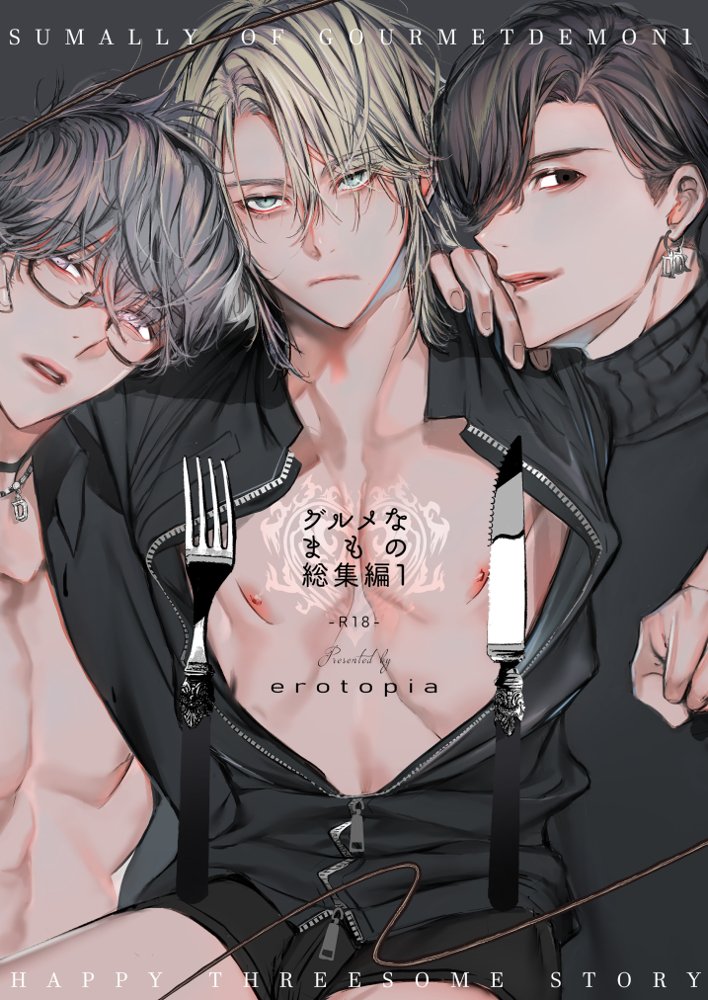 グルメなまもの総集編1 エロ同人誌画像 001