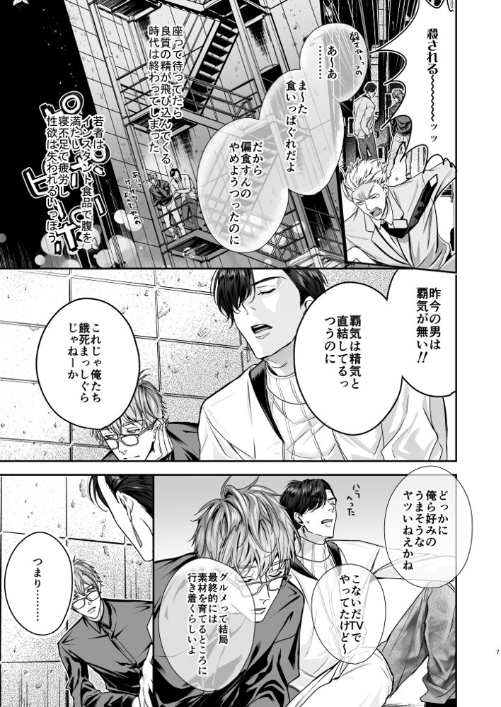 グルメなまもの総集編1 エロ同人誌画像 006