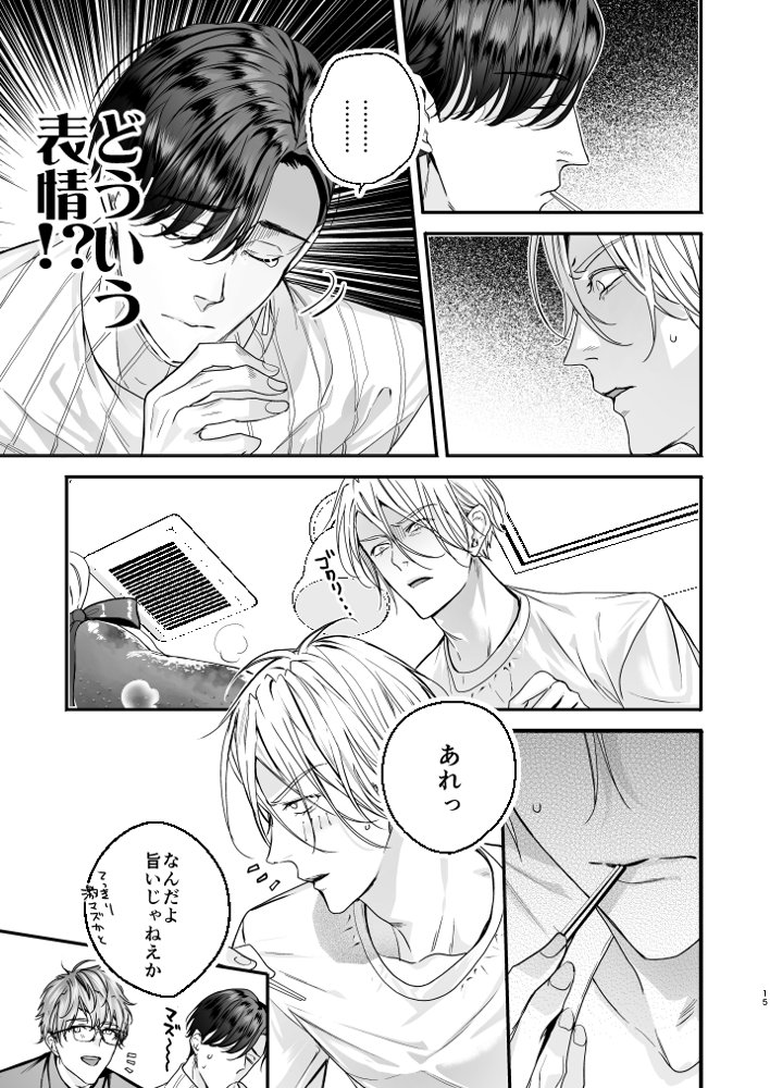グルメなまもの総集編1 エロ同人誌画像 014