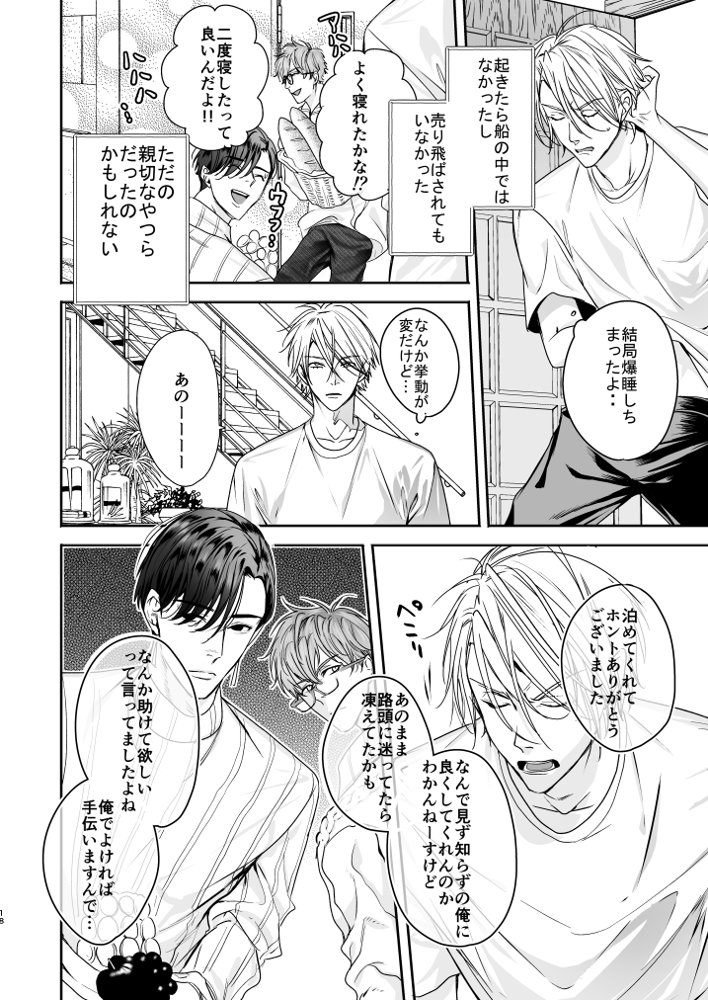 グルメなまもの総集編1 エロ同人誌画像 017