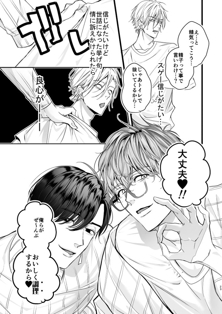 グルメなまもの総集編1 エロ同人誌画像 022