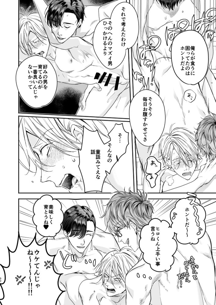 グルメなまもの総集編1 エロ同人誌画像 029