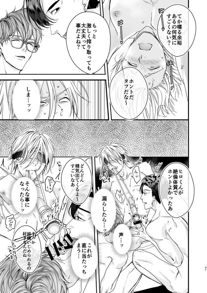 グルメなまもの総集編1 エロ同人誌画像 030