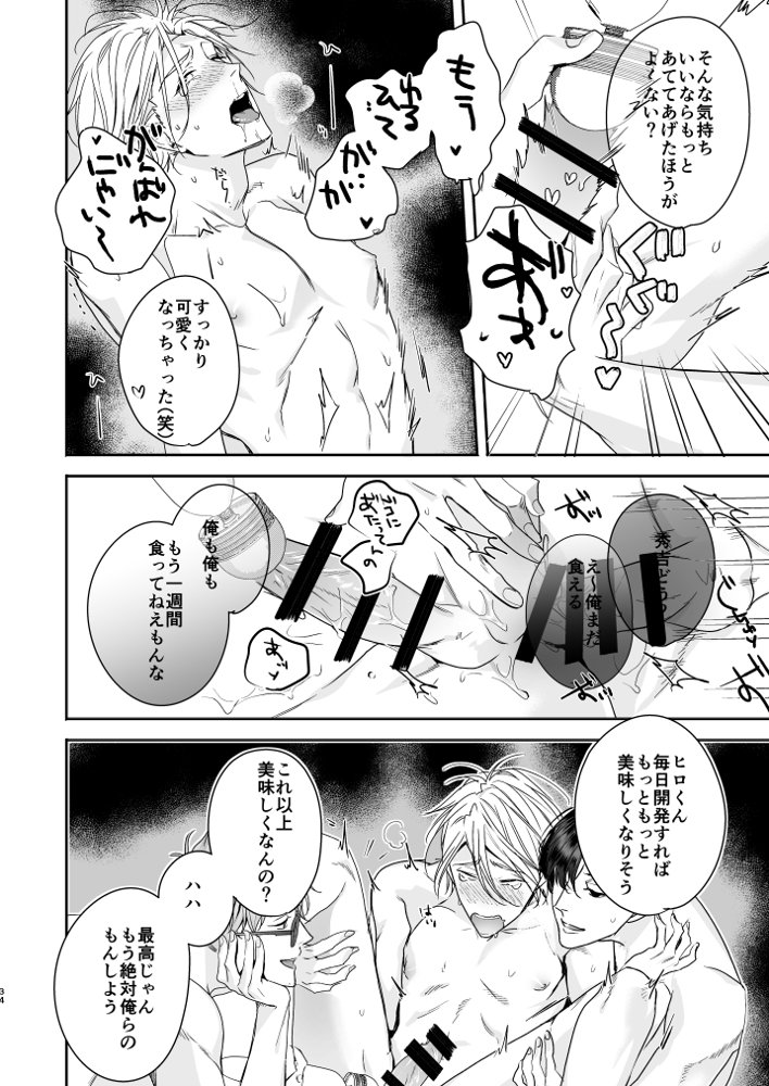 グルメなまもの総集編1 エロ同人誌画像 033