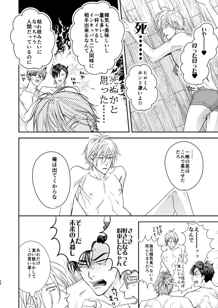 グルメなまもの総集編1 エロ同人誌画像 037