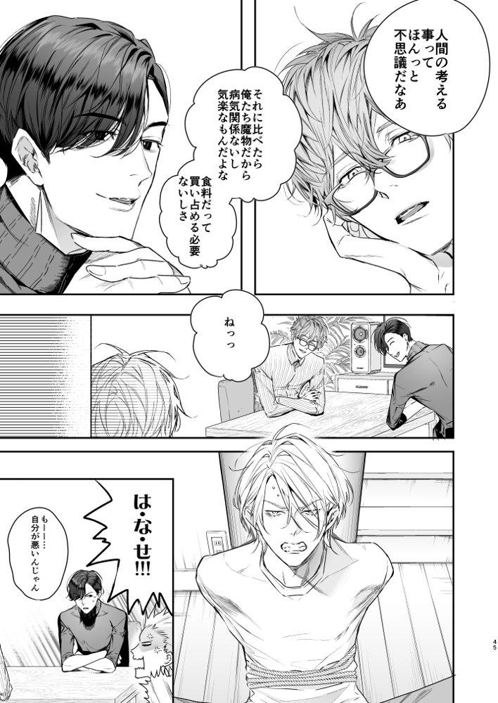 グルメなまもの総集編1 エロ同人誌画像 044