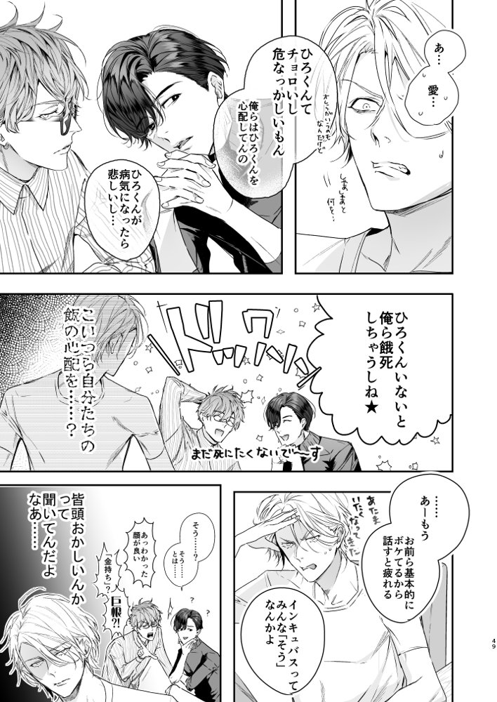 グルメなまもの総集編1 エロ同人誌画像 048