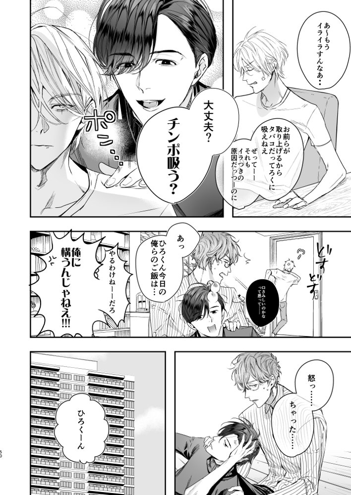 グルメなまもの総集編1 エロ同人誌画像 049
