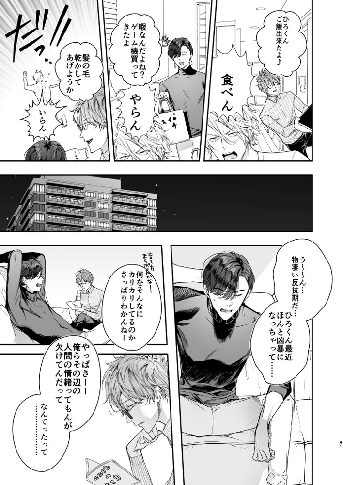 グルメなまもの総集編1 エロ同人誌画像 050