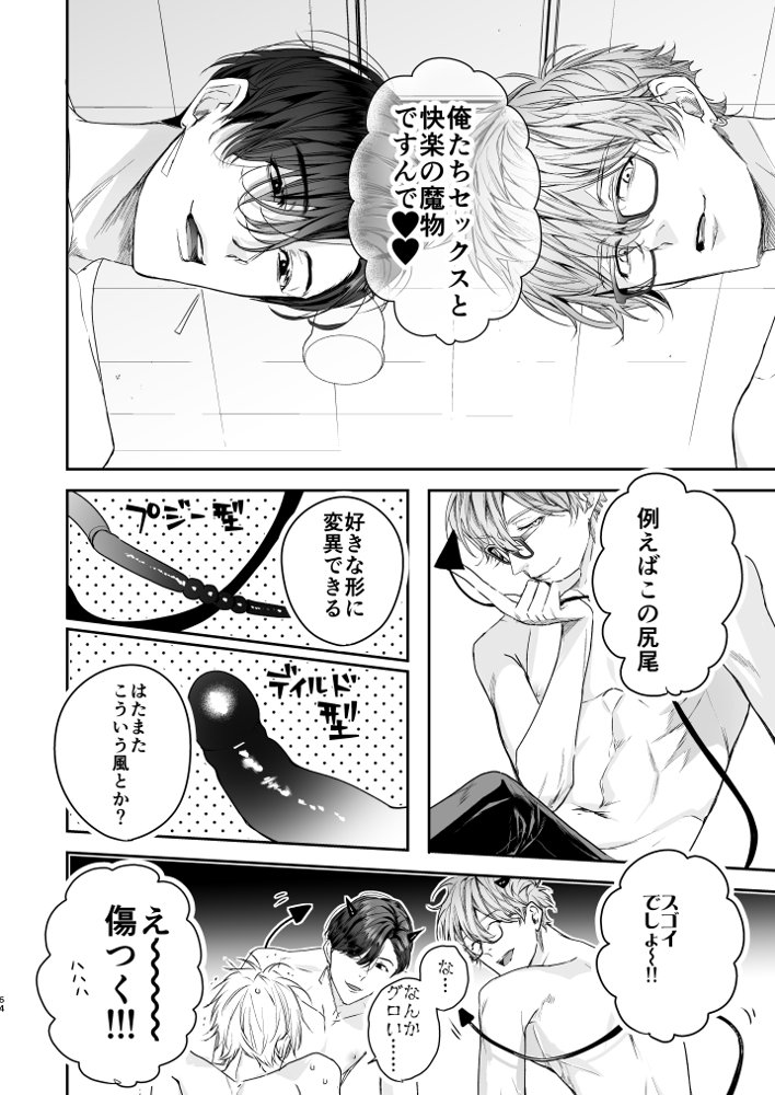 グルメなまもの総集編1 エロ同人誌画像 057