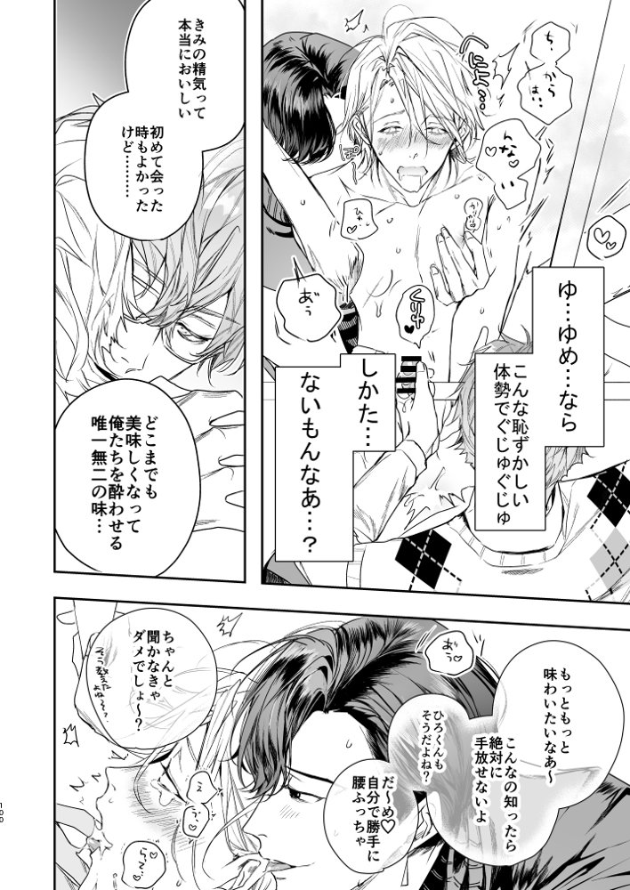グルメなまもの総集編1 エロ同人誌画像 068