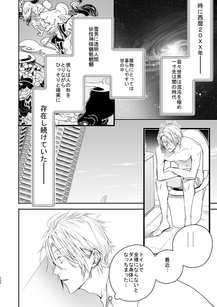 グルメなまもの総集編1 エロ同人誌画像 078