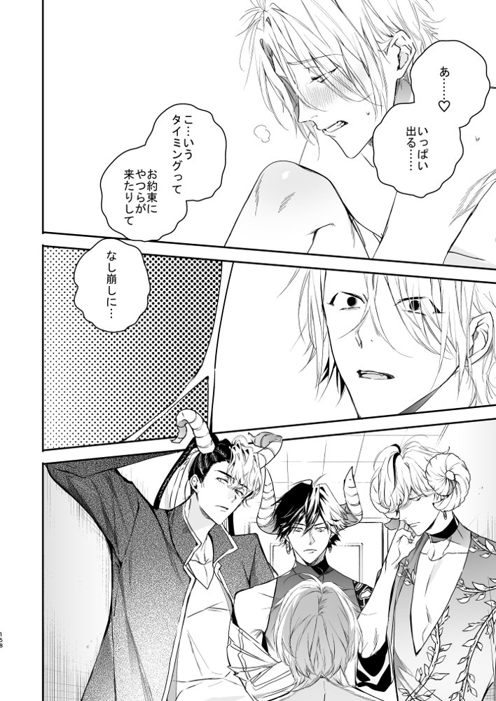 グルメなまもの総集編1 エロ同人誌画像 080