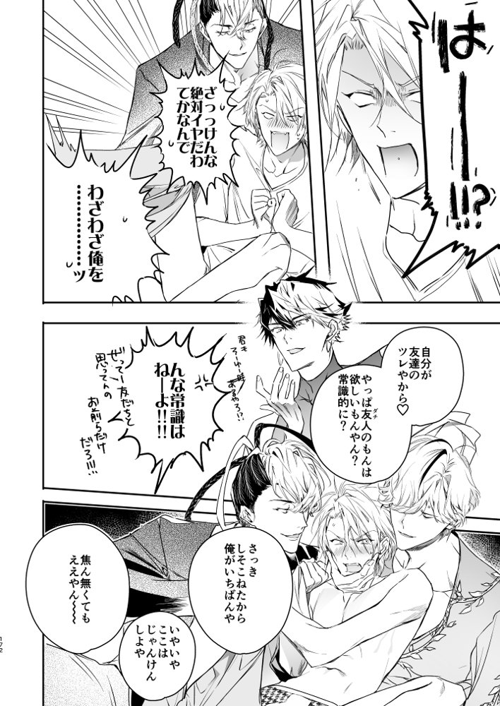 グルメなまもの総集編1 エロ同人誌画像 082