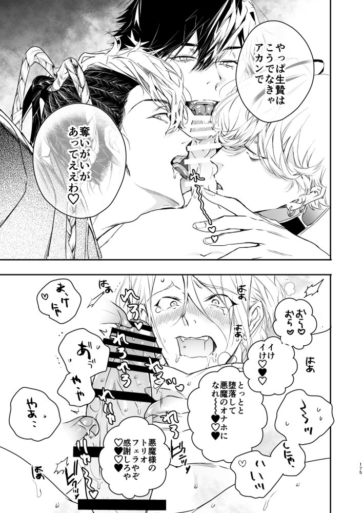グルメなまもの総集編1 エロ同人誌画像 085