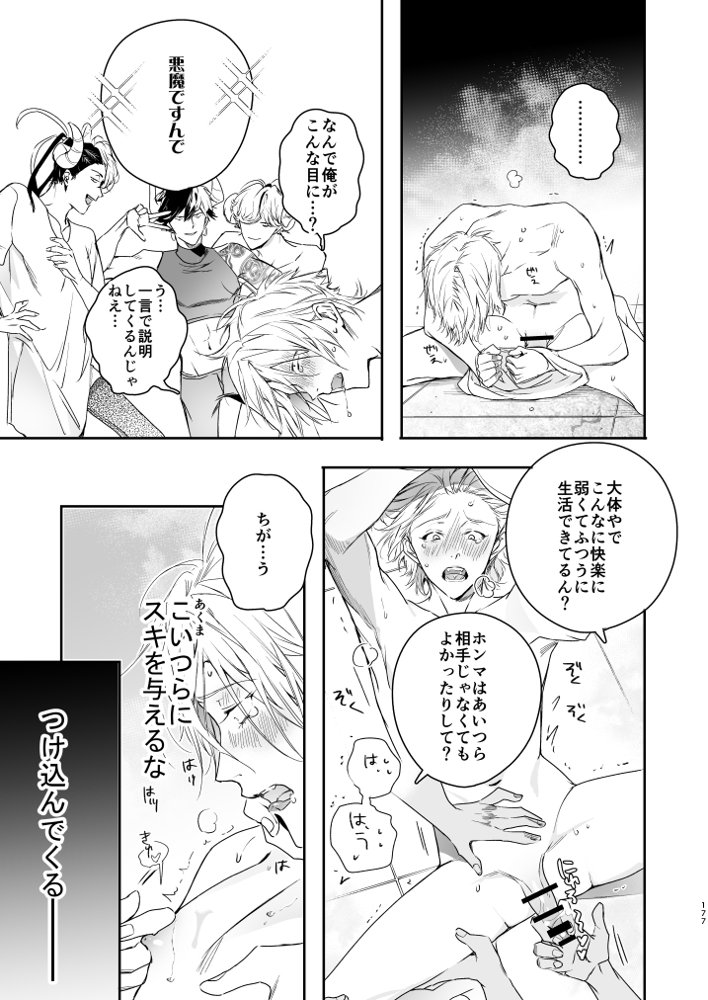 グルメなまもの総集編1 エロ同人誌画像 087