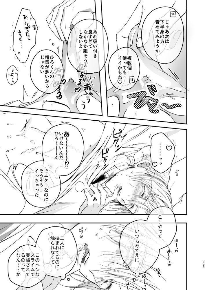グルメなまもの総集編1 エロ同人誌画像 099