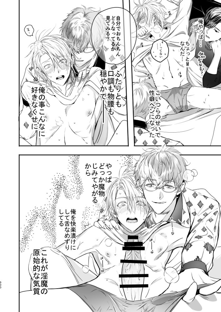 グルメなまもの総集編1 エロ同人誌画像 100