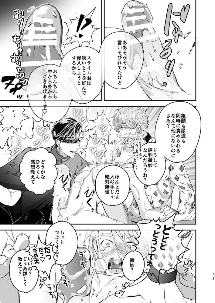 グルメなまもの総集編1 エロ同人誌画像 101