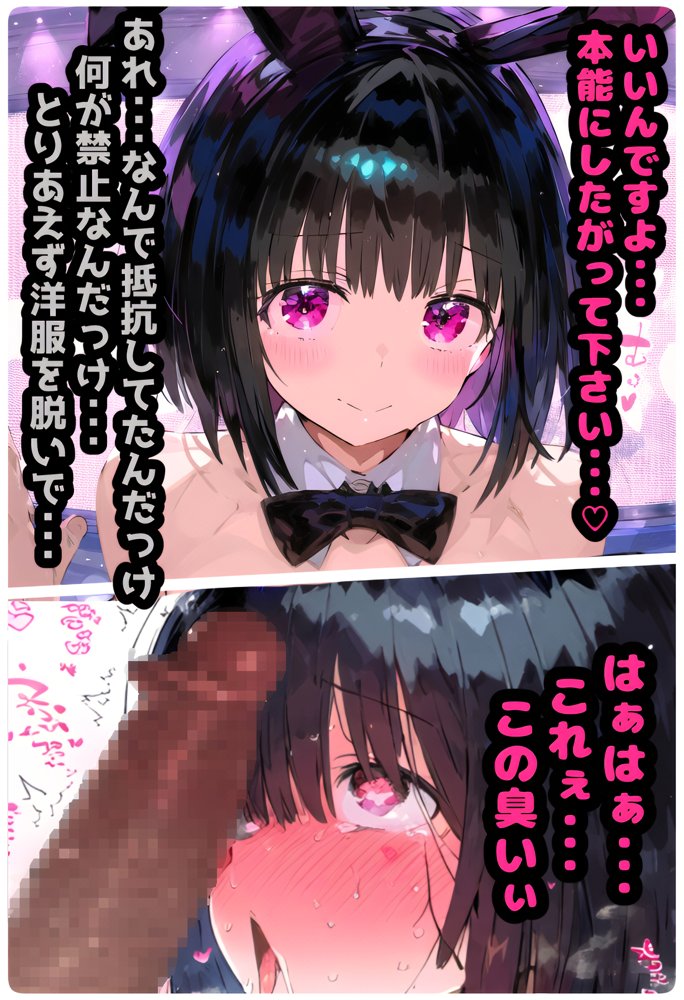 「バニーの花園」おさわり禁止のセクキャバで中出し植え付けセックスする話【フルカラー漫画102ページ】 エロ同人誌画像 003