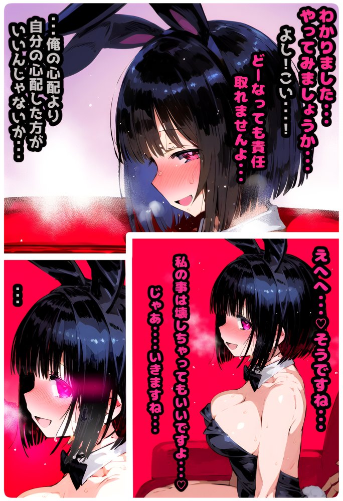 「バニーの花園」おさわり禁止のセクキャバで中出し植え付けセックスする話【フルカラー漫画102ページ】 エロ同人誌画像 024