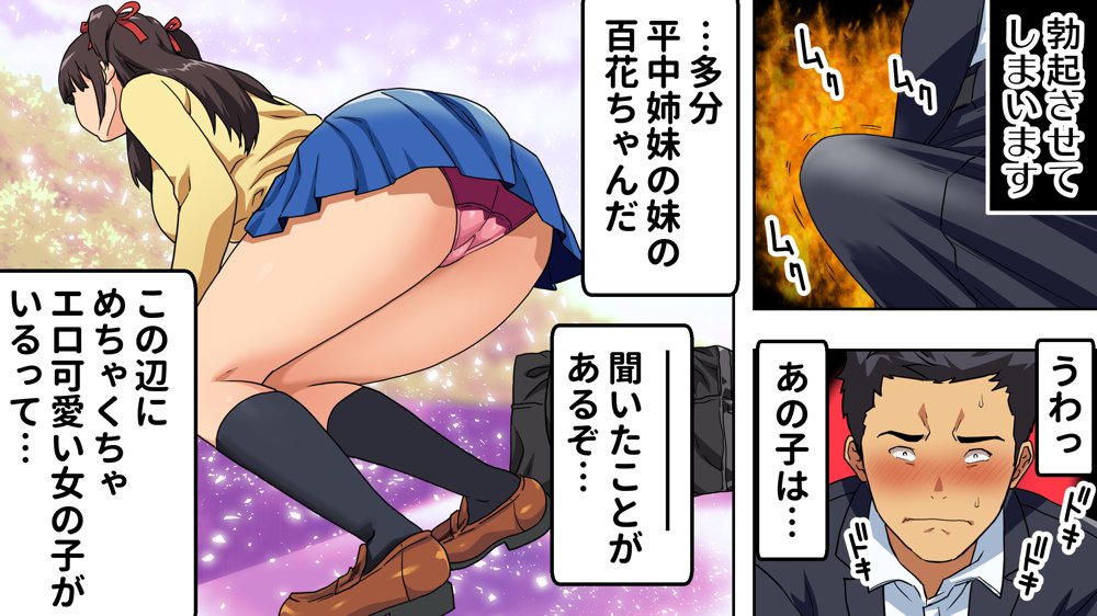 パンツが乾く暇がないほど男が群がるヤレちゃう女の子［百花］ エロ同人誌画像 003