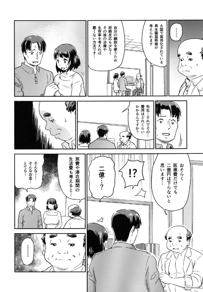 ヒトヅマカリ総集編 エロ同人誌画像 012