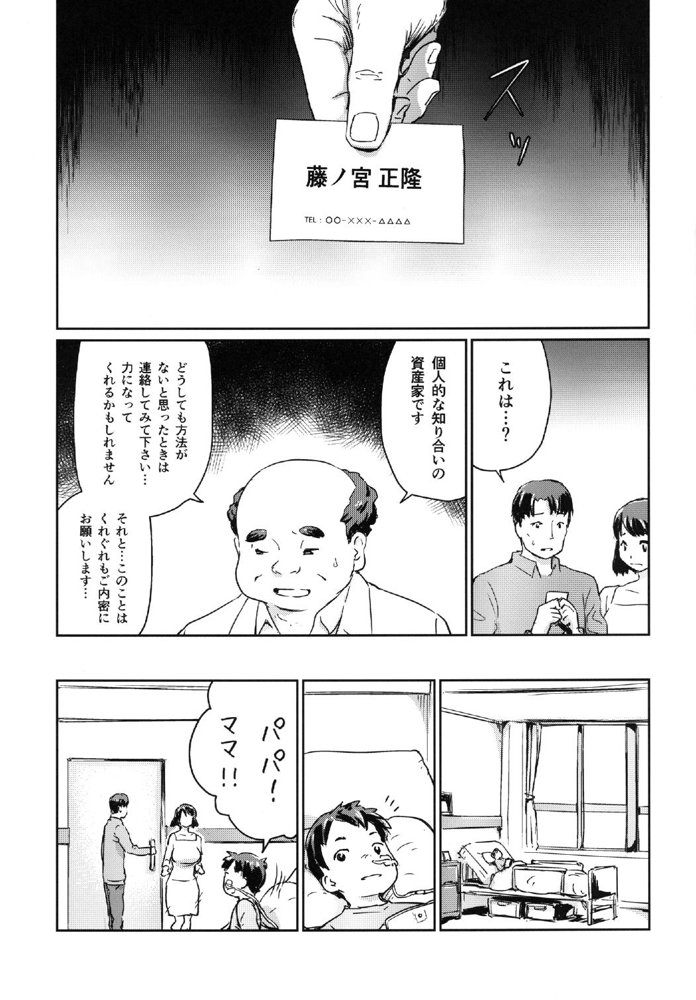 ヒトヅマカリ総集編 エロ同人誌画像 013