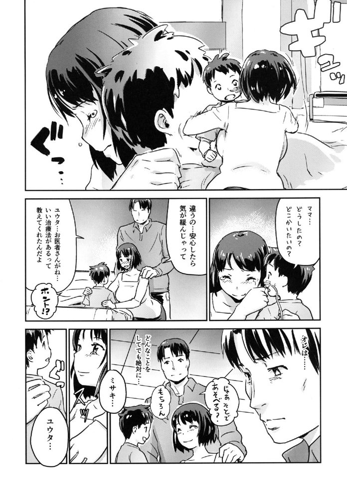 ヒトヅマカリ総集編 エロ同人誌画像 014