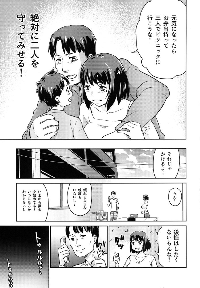 ヒトヅマカリ総集編 エロ同人誌画像 015