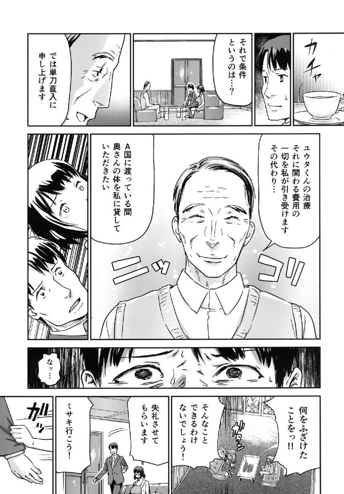 ヒトヅマカリ総集編 エロ同人誌画像 017
