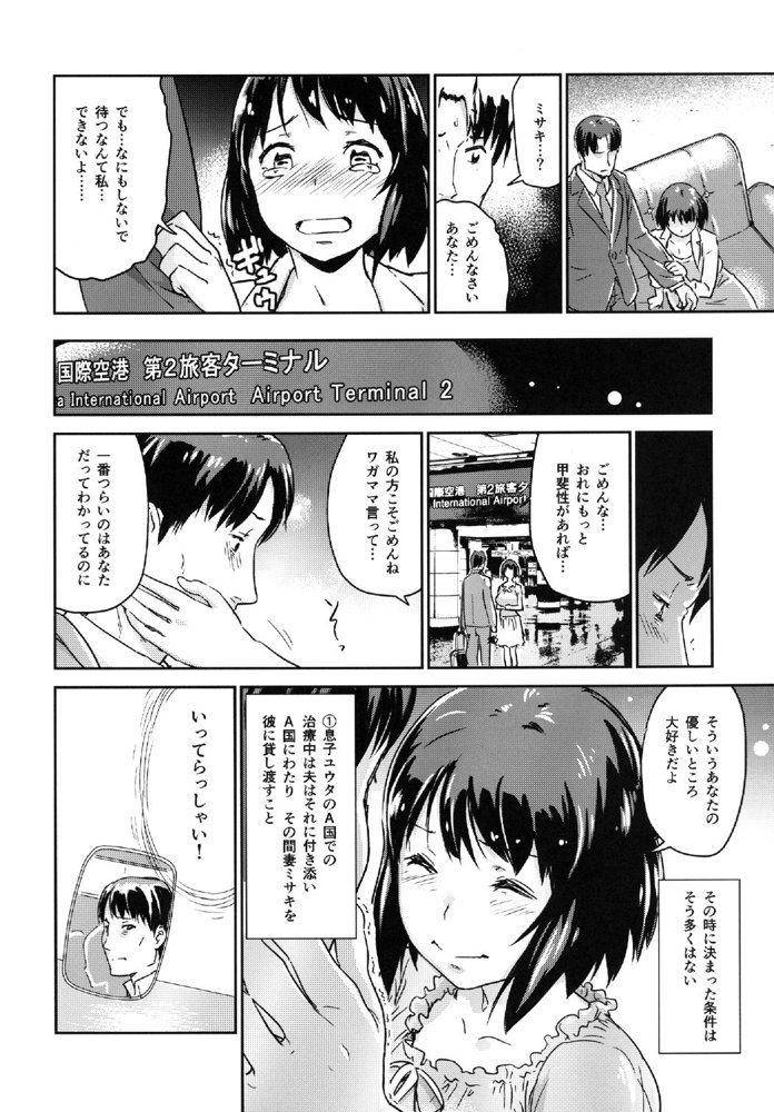 ヒトヅマカリ総集編 エロ同人誌画像 018