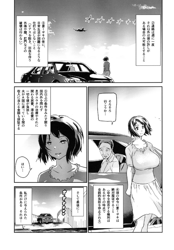 ヒトヅマカリ総集編 エロ同人誌画像 019