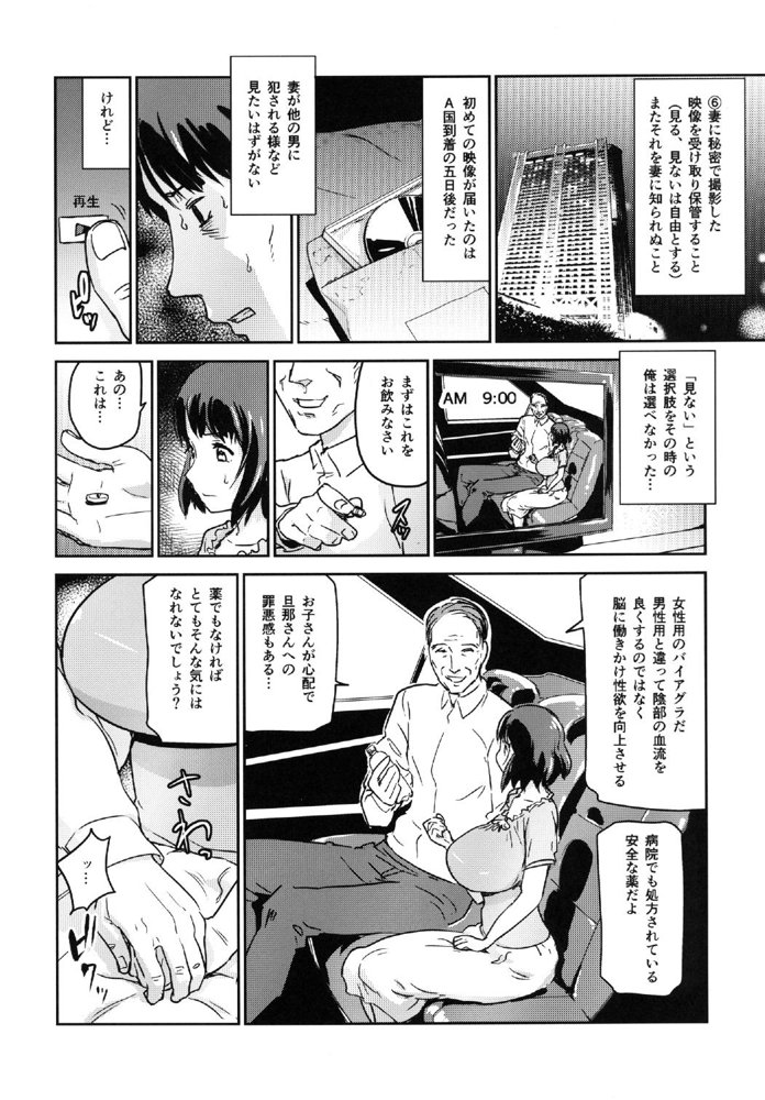 ヒトヅマカリ総集編 エロ同人誌画像 020