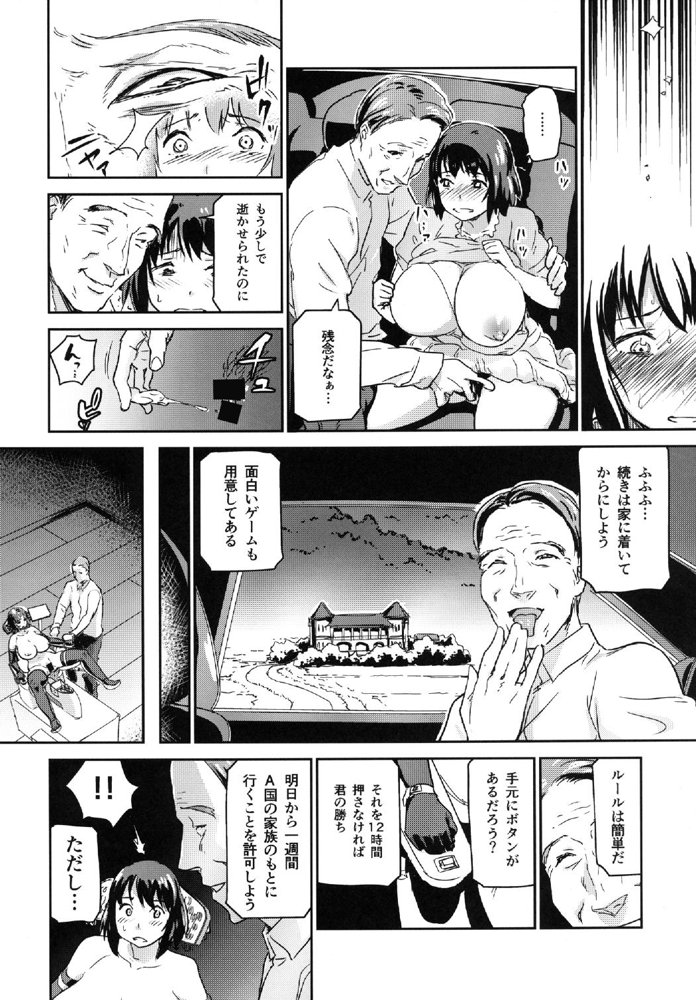 ヒトヅマカリ総集編 エロ同人誌画像 026