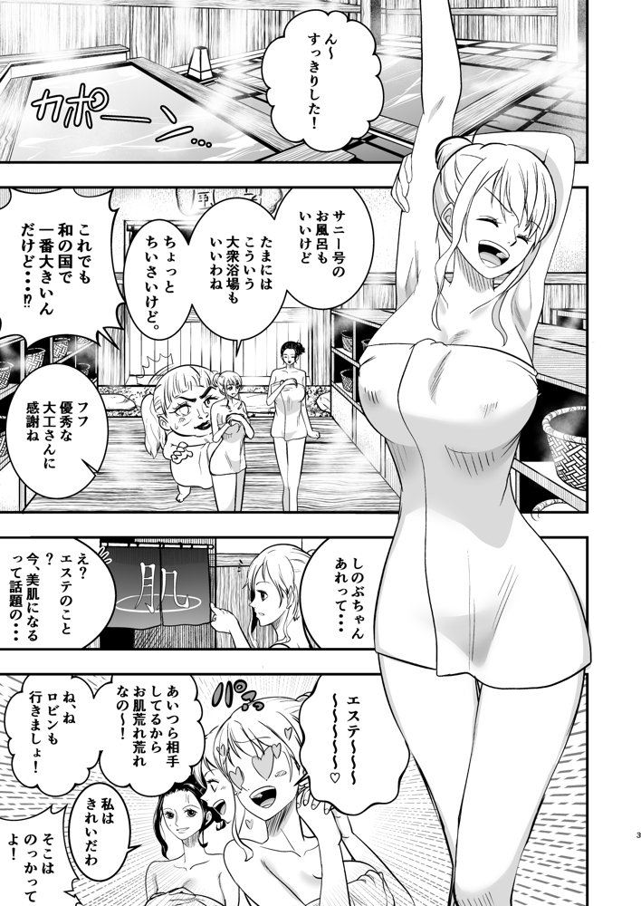 ナミさん、おふろの後にオイルマッサージはいかが？ エロ同人誌画像 003