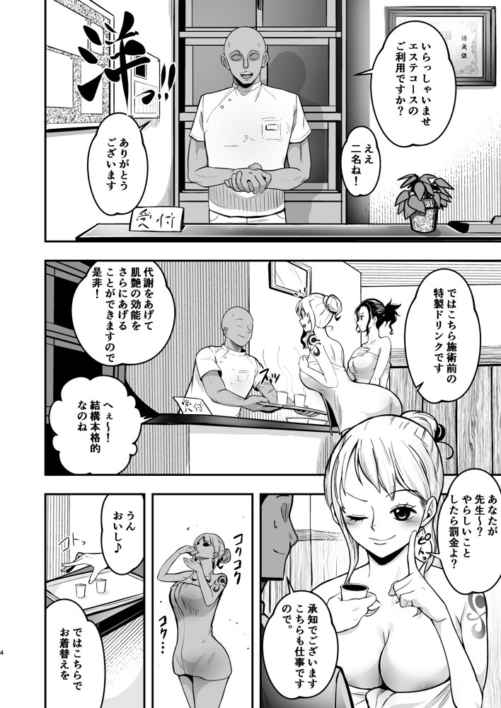 ナミさん、おふろの後にオイルマッサージはいかが？ エロ同人誌画像 004