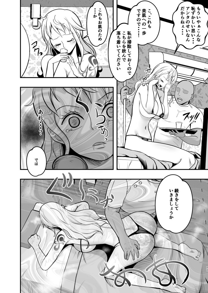 ナミさん、おふろの後にオイルマッサージはいかが？ エロ同人誌画像 011