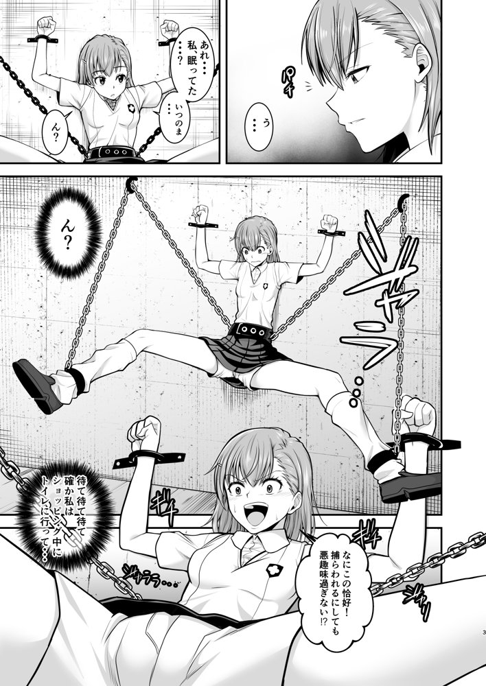 とある科学の拘束便女 エロ同人誌画像 002
