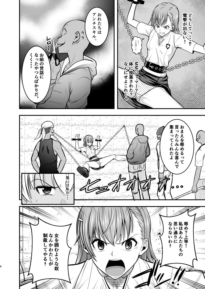 とある科学の拘束便女 エロ同人誌画像 005